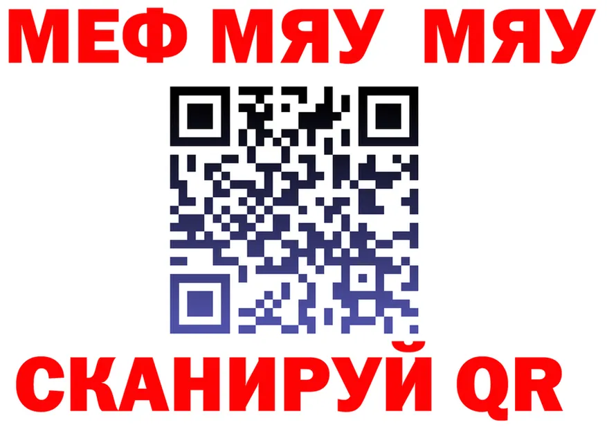 МЯУ-МЯУ 4 MMC рабочий сайт darknet MEGA Лянтор